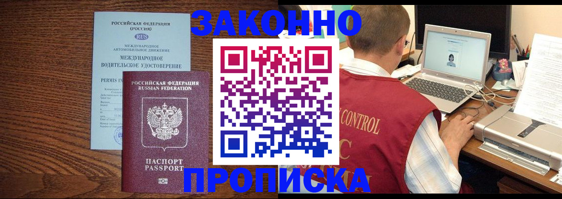 прописка штамп в Черкесске