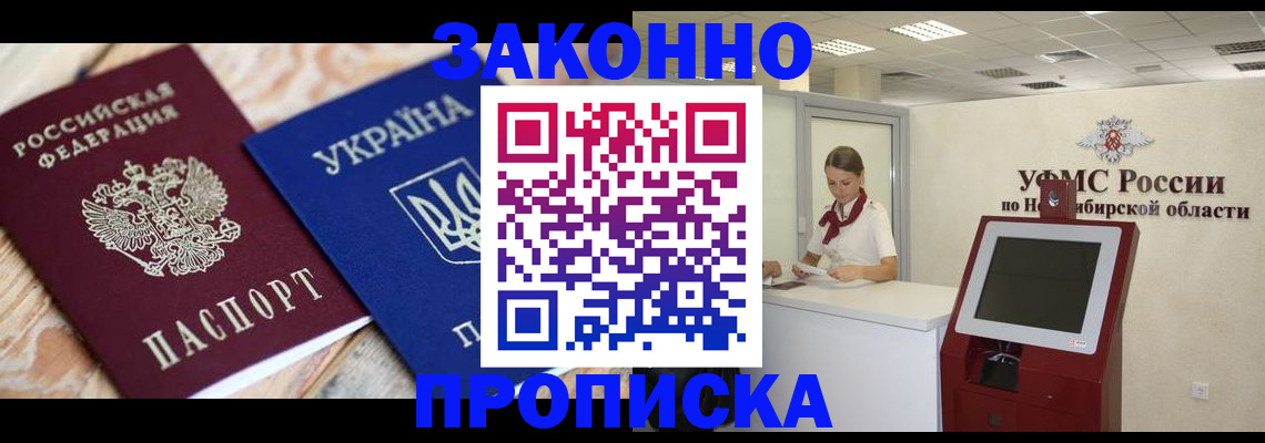прописка в квартире в Черкесске