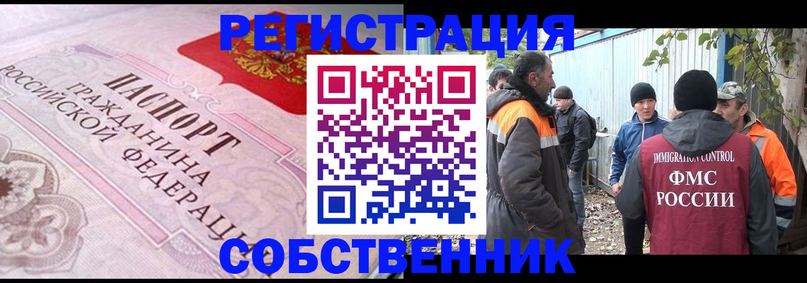 временная регистрация в квартире в Черкесске
