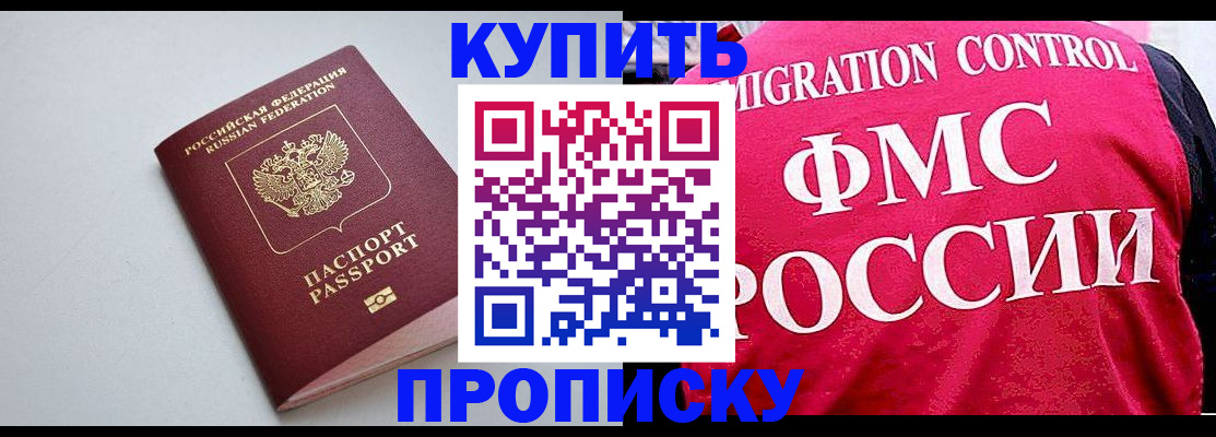 прописка от собственника в Черкесске