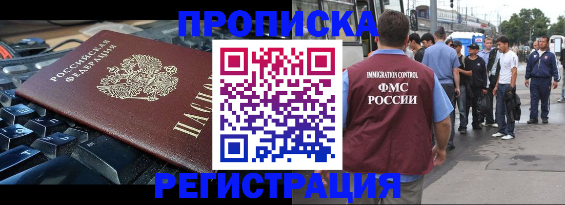 временная регистрация недорого в Черкесске