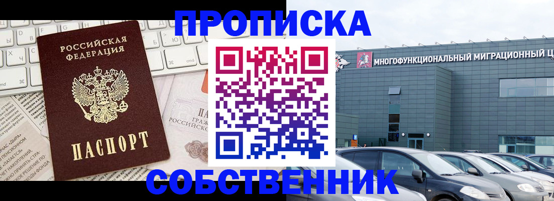 прописка для работы в Черкесске